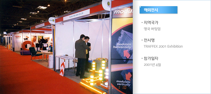 ؿ - TRAFFEX 2001 Exhibition