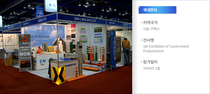  - 5th Exhibition of Government Produrement