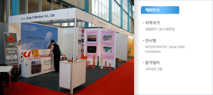 ؿ - INTERTRAFFIC 2004 FAIR Exhibition