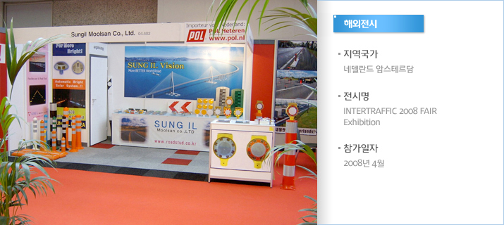 ؿ - INTERTRAFFIC 2008 FAIR Exhibition